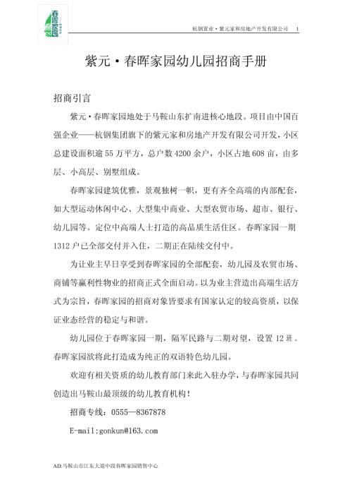 幼兒園招商手冊