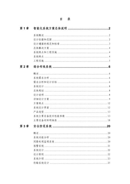 廈門某大學材料與化工學科實驗大樓設計方案【142頁】