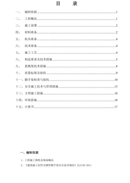 山東云天職業學院中心主樓型鋼懸挑腳手架方案【36頁】