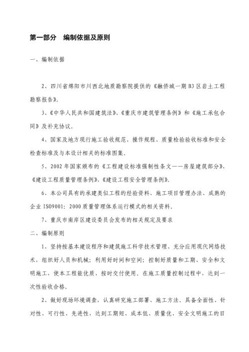 融僑城項目住宅樓工程基礎施工方案【45頁】