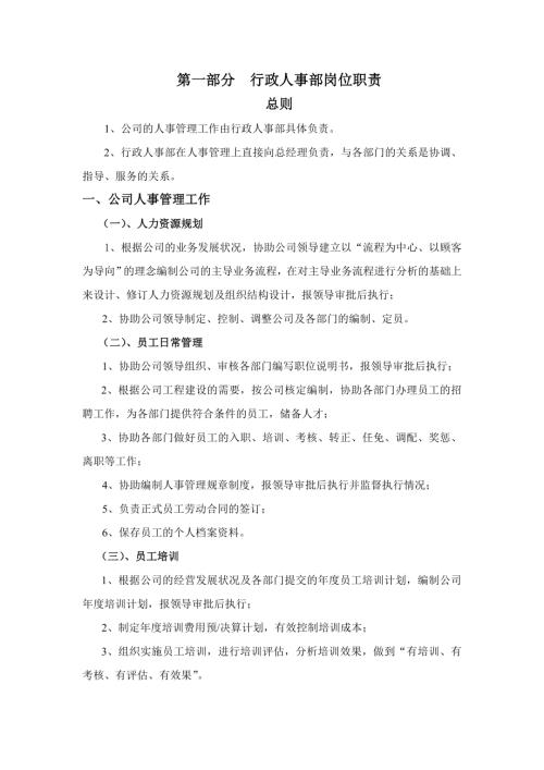 青島建筑工程公司行政人事部制度【45頁】.doc