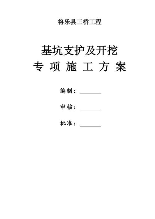 三橋基坑支護(hù)及開挖專項(xiàng)施工方案(掛網(wǎng)錨噴法支護(hù))【68頁】