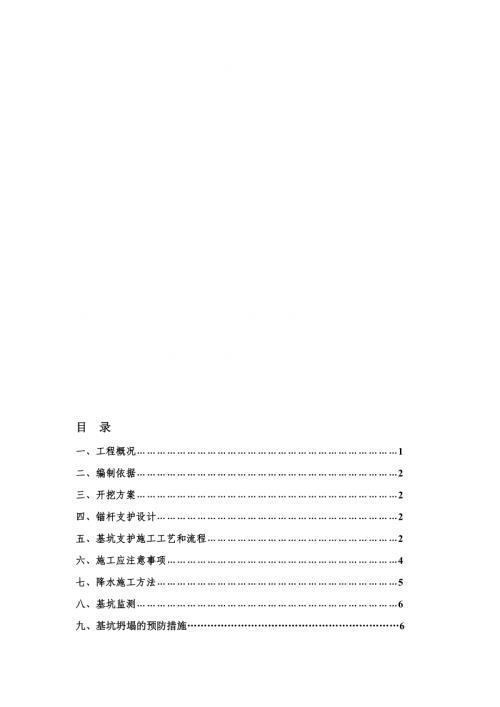 宜賓市中學學生公寓建設項目深基坑專項施工方案11.12【31頁】