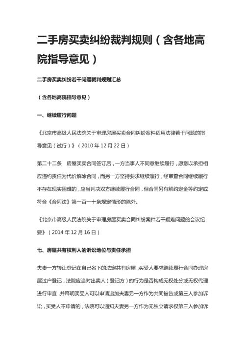 北京市二手房買賣糾紛裁判規則（11頁）
