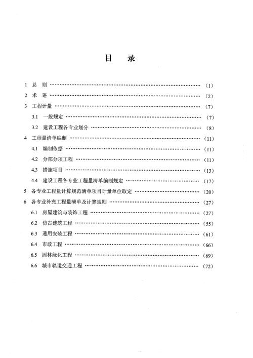 建設工程量計算規范廣西壯族自治區實施細則