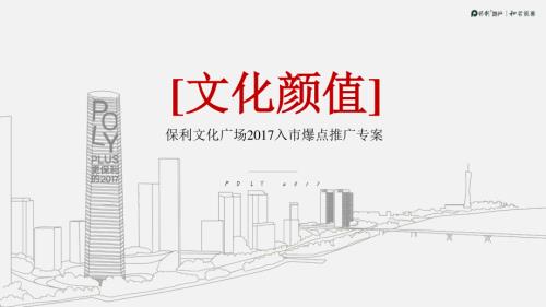 文化廣場大型綜合購物中心入市爆點推廣方案