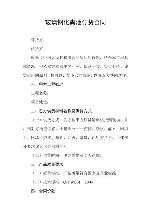 玻璃鋼化糞池訂貨合同（9頁(yè)）