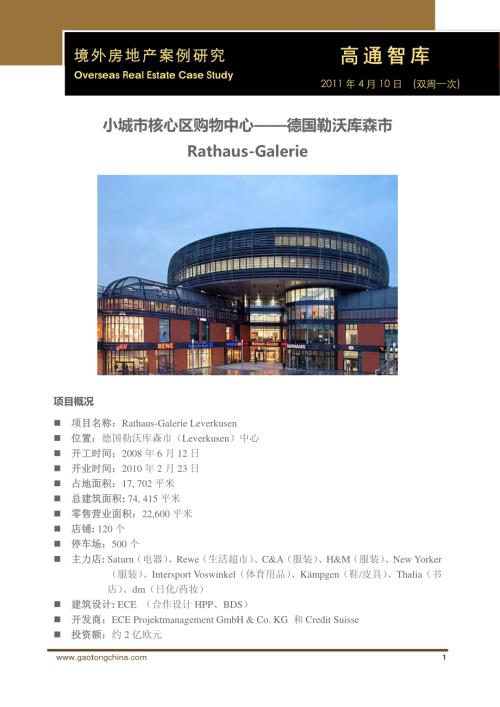 德國勒沃庫森市核心區購物中心案例研究（24頁）