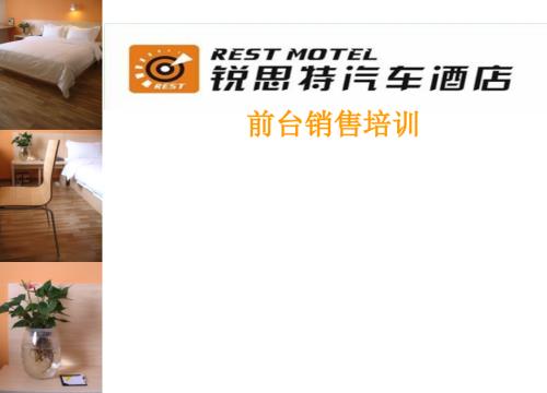 經濟型酒店前臺培訓課件
