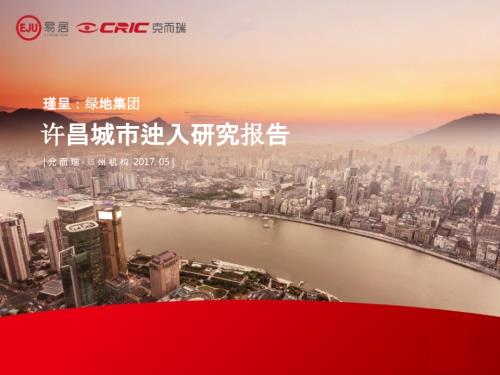 許昌城市進入研究報告（220頁）
