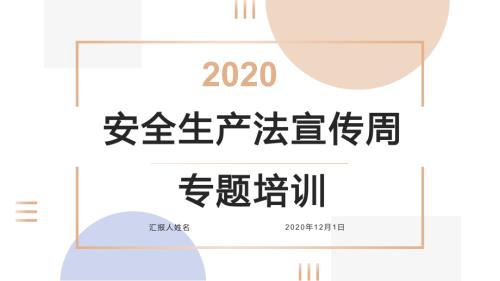 建筑施工企業(yè)安全生產(chǎn)法律法規(guī)系統(tǒng)培訓(xùn)課件.pptx