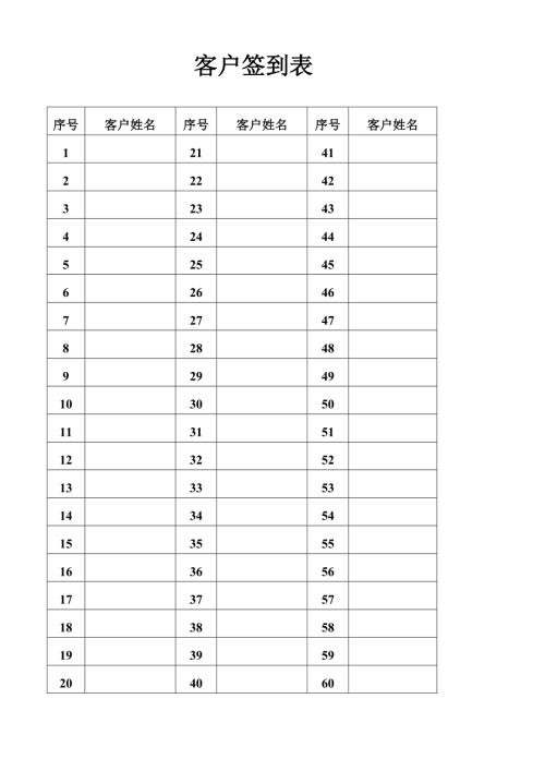 房地產開發公司客戶簽到表（1頁）