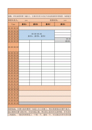 房地產項目活動策劃嘉賓彩排表