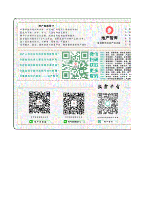 商業(yè)廣場欠費明細表