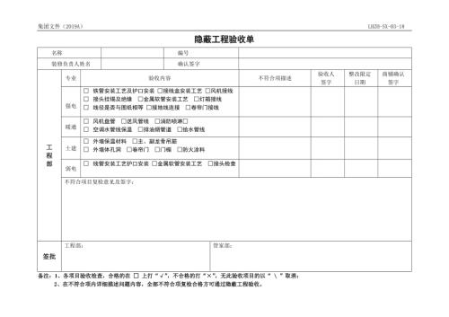 物業公司隱蔽工程驗收單（1頁）.doc