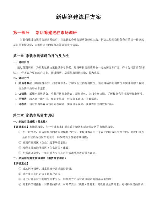 裝修企業新店籌建流程方案（16頁）