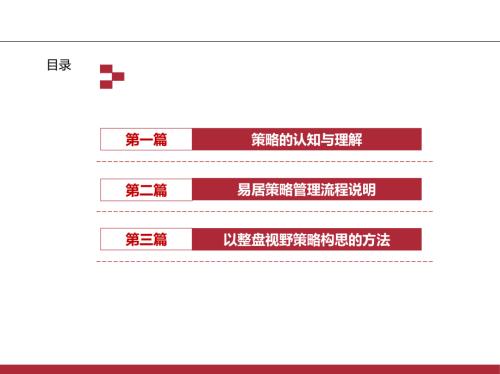 地產(chǎn)公司策略的認知與理解