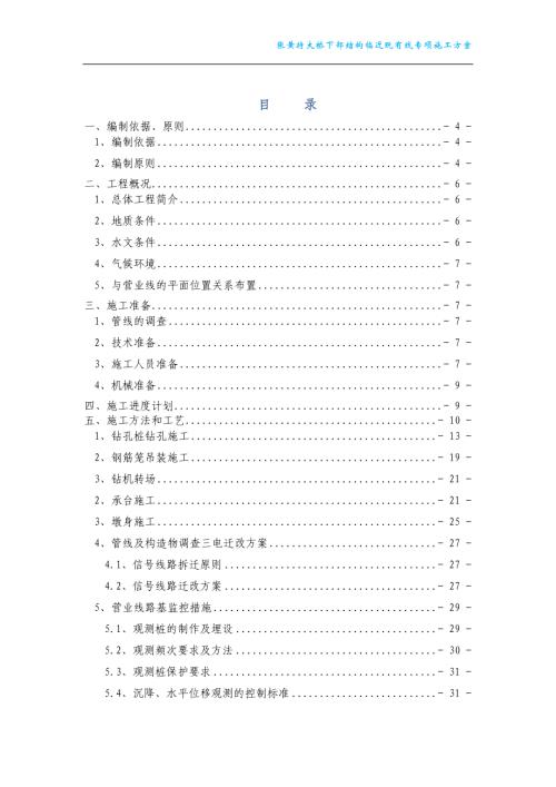 張黃特大橋下部結(jié)構(gòu)臨近既有線專項(xiàng)施工方案（48頁(yè)）