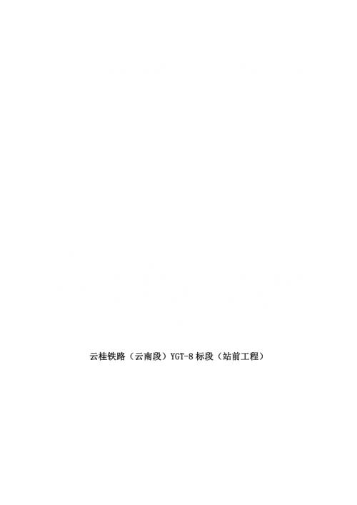 云桂鐵路新蓮隧道進口穿越瓦斯地層施工方案（11頁）