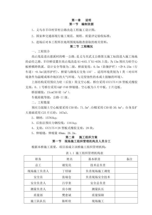 羊印橋橋梁建設工程施工組織設計方案（20頁）