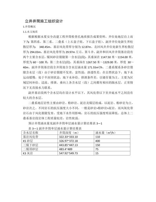 立井井筒施工組織設計方案（13頁）