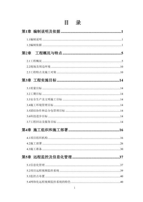 婦女兒童醫院裝修及擴建工程施工組織設計方案（381頁）
