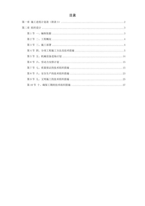 人民政府內綠化工程施工組織設計方案（12頁）