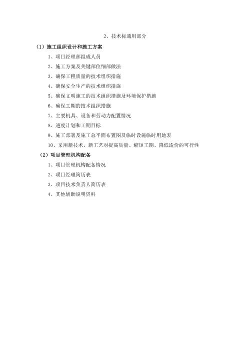 園林綠化工程施工組織設(shè)計方案（27頁）