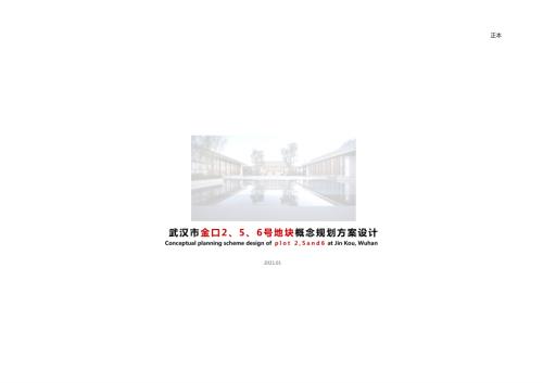 2021江夏地塊疊拼高層住宅項目概念規劃設計方案（152頁）