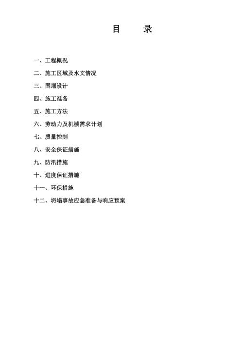 莆田市中心城區荔枝林景觀帶工程景觀拱橋臨時圍堰施工方案（11頁）