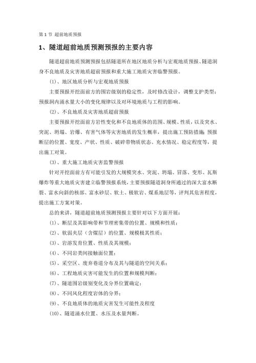 隧道工程工序施工流程及控制要點（47頁）