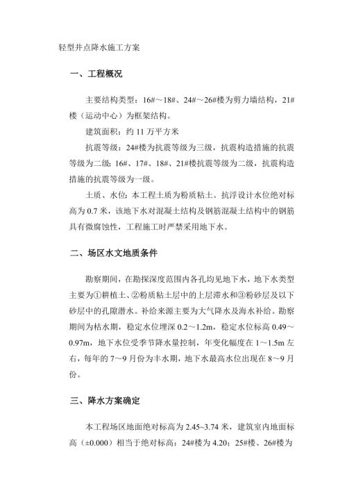 輕型井點降水施工方案（11頁）