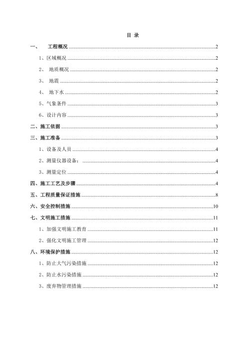 天津地鐵鋼筋混凝土圓形涵工程施工方案（13頁）
