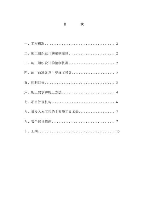 水泥公司廠房拆除工程施工方案（13頁(yè)）.doc