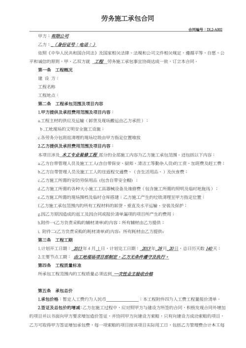 裝修工程勞務施工承包合同（9頁）