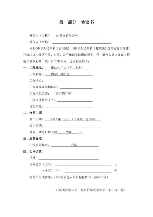 鋼結構內部廠房擴建工程施工合同（13頁）