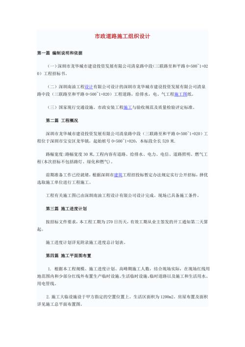 清泉路市政道路工程施工組織設計方案（18頁）