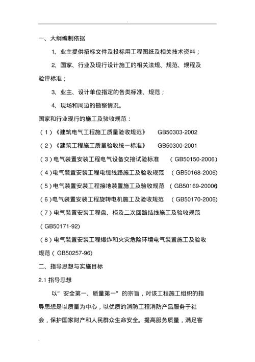 電氣裝置安裝工程施工方案（20頁）