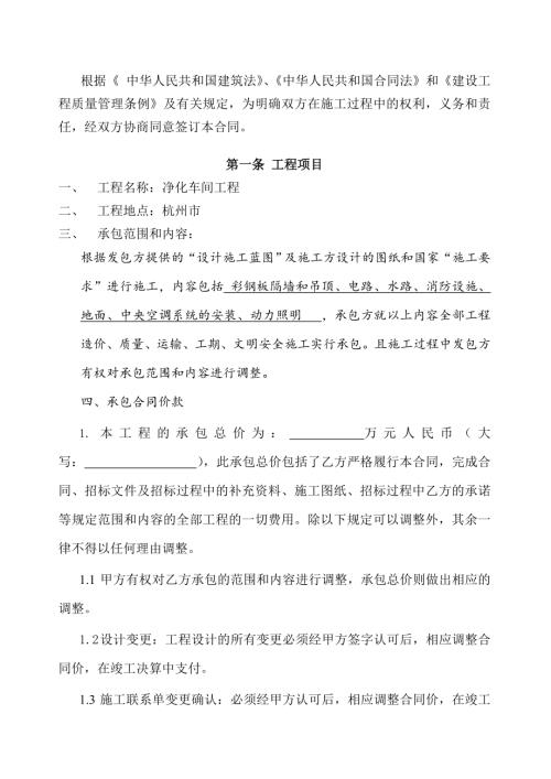 凈化車間工程施工合同（8頁）