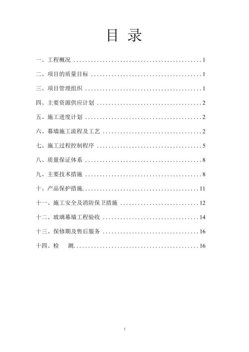 醫學院教學樓幕墻施工組織設計方案（19頁）