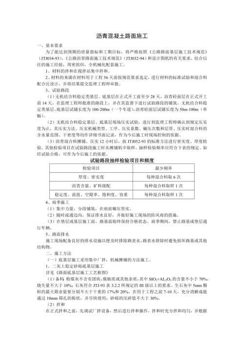瀝青混凝土路面工程施工組織設計方案（11頁）