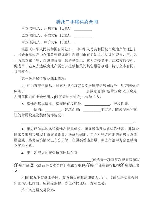 委托二手房買賣合同（10頁）
