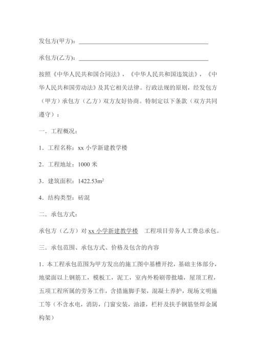 小學新建教學樓勞動承包合同（8頁）