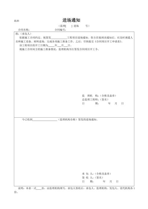 水利工程建設項目規范監理表格（52頁）