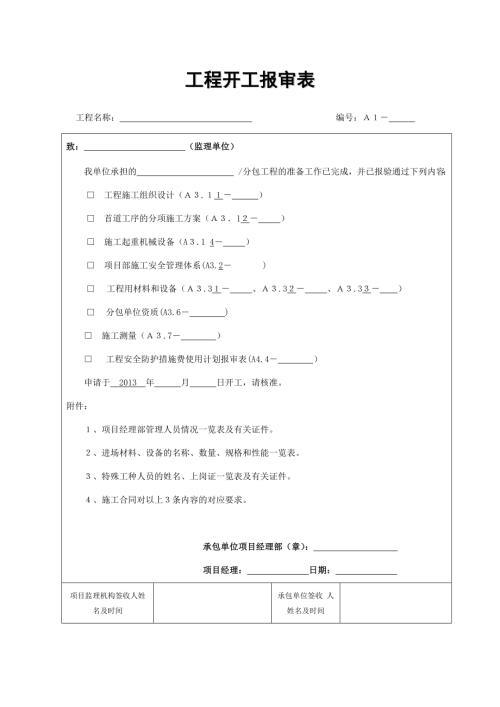 燃?xì)夤こ淌┕び帽砀瘢?3頁）