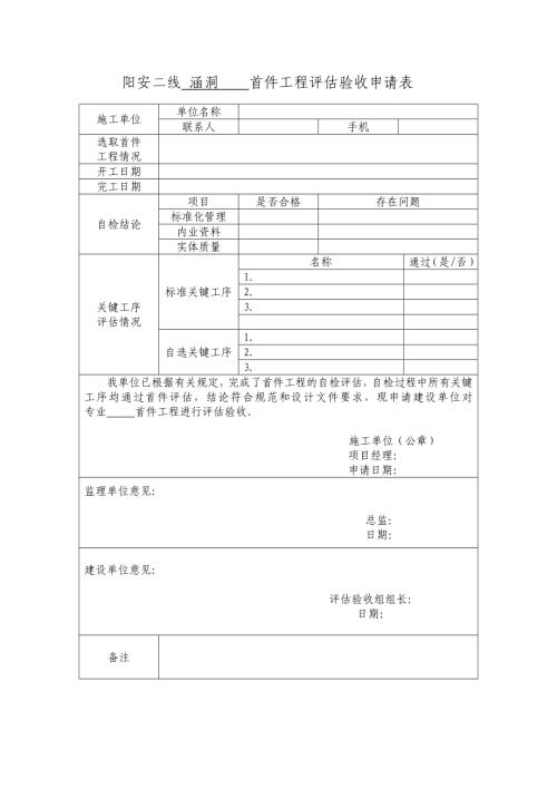 涵洞首件工程評估驗收評價表格（49頁）