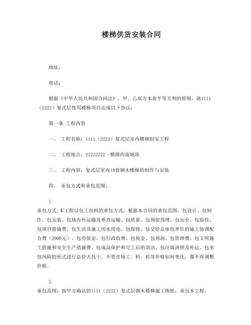 復式層室內樓梯制安工程合同（8頁）