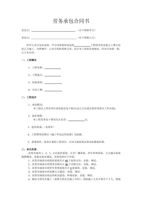 弱電工程勞務(wù)承包合同書（8頁）
