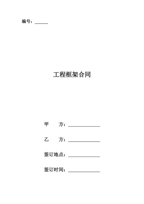 框架工程施工合同（19頁）