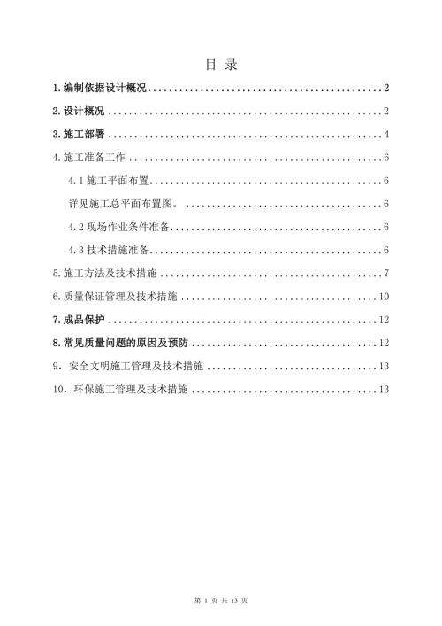 西安三角航空閻良限價項目混凝土施工方案（14頁）